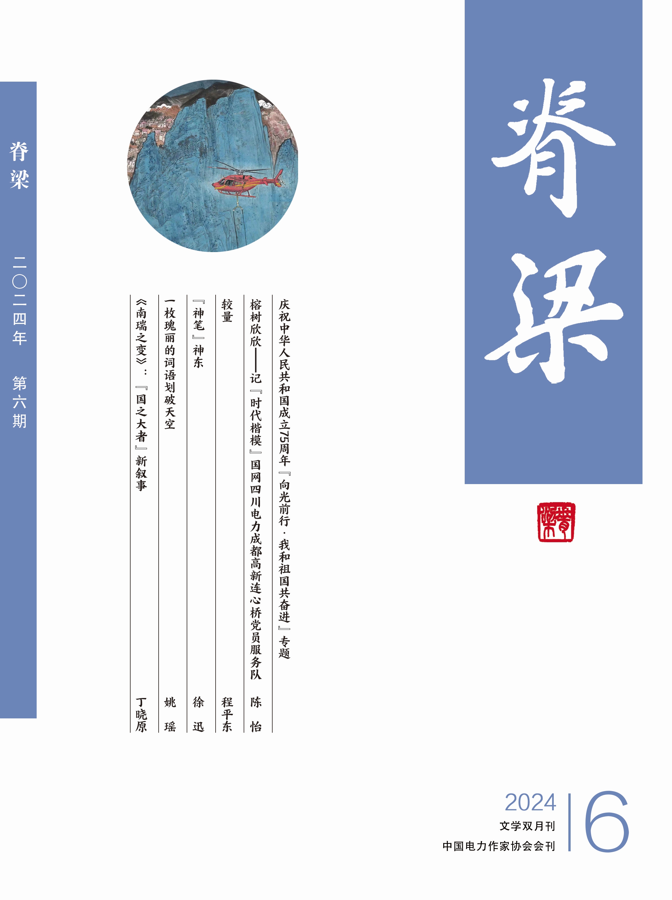 2024年 6期_副本.jpg