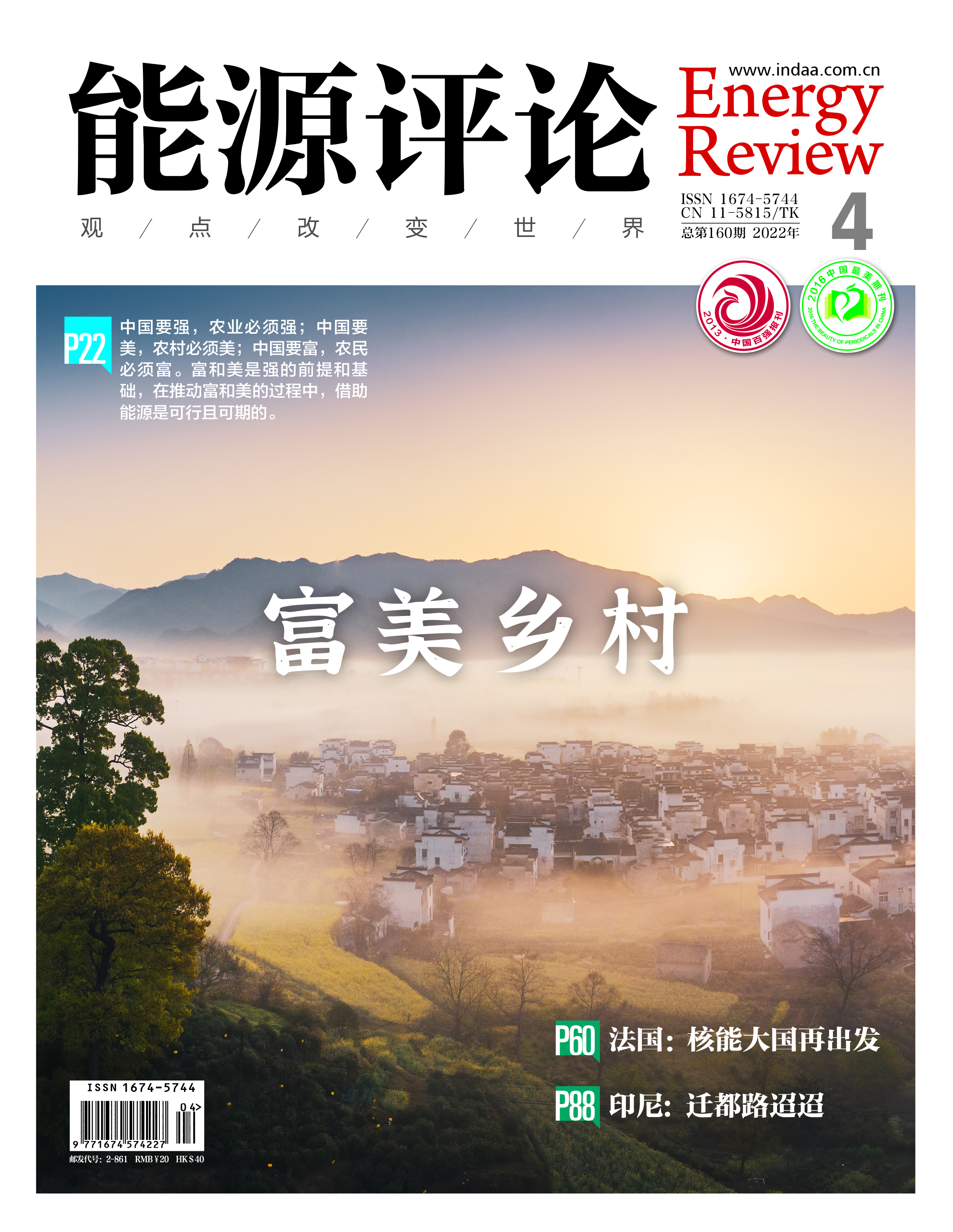 能源评论22.4#FM.jpg