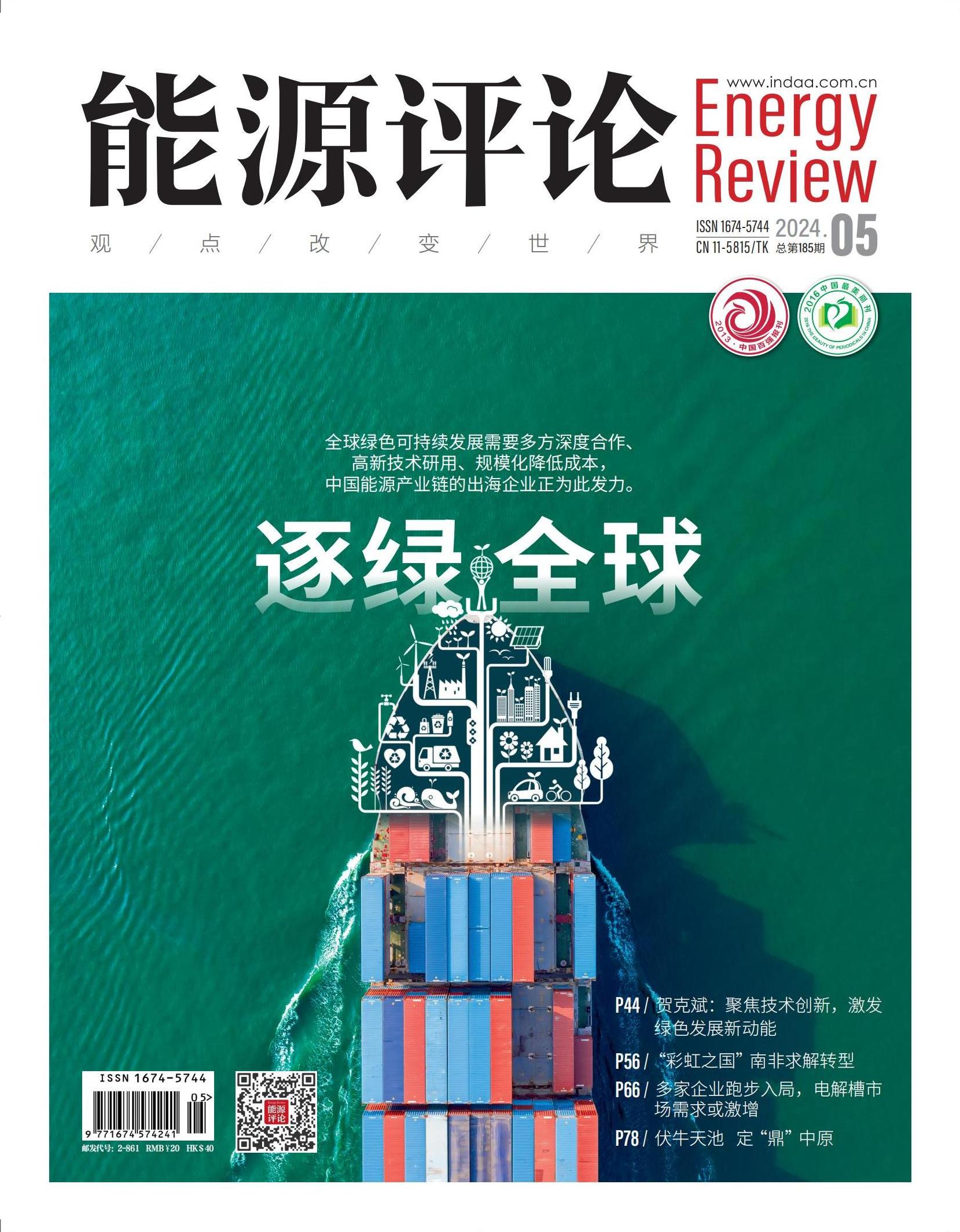 2024.5期封面定稿_00.jpg