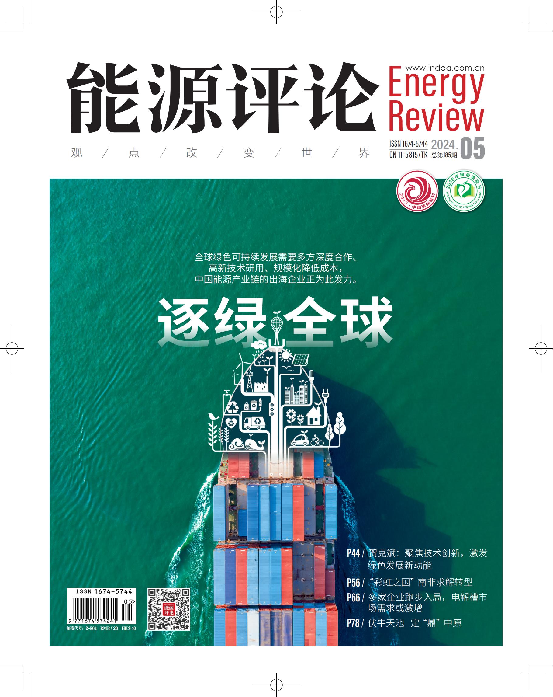 2024.5期封面定稿_00.jpg